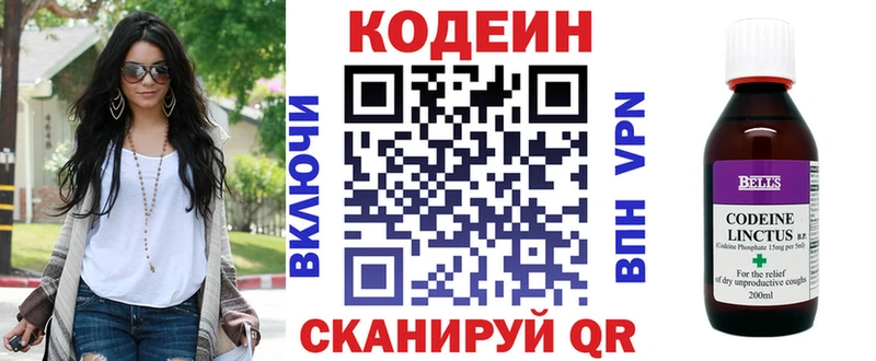 Кодеин Purple Drank купить закладку Энем
